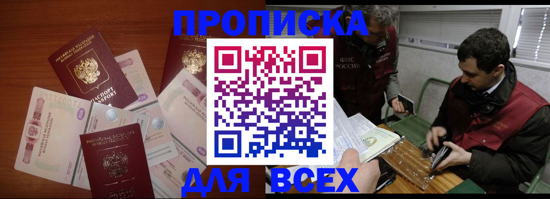 прописка поиск в Стародубе