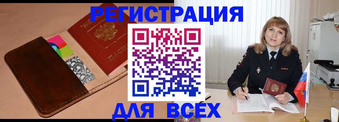 прописка 2025 в Стародубе