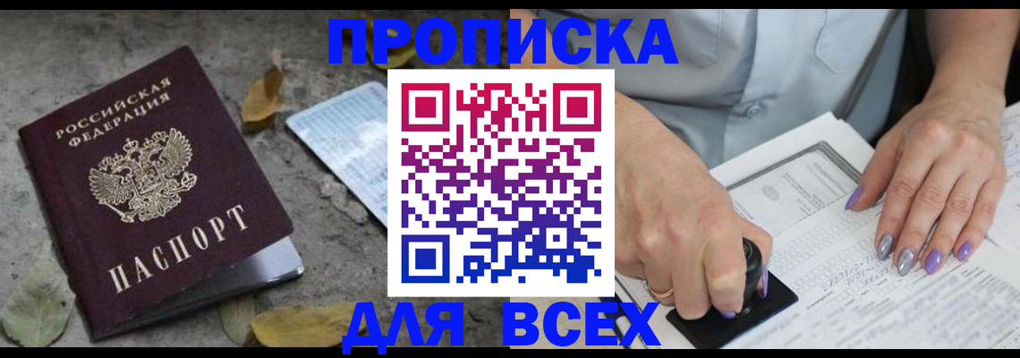 временная регистрация в квартире в Стародубе