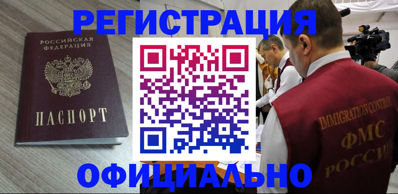временная регистрация недорого в Стародубе