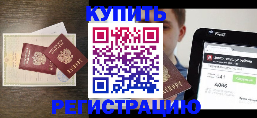 прописка для работы в Стародубе