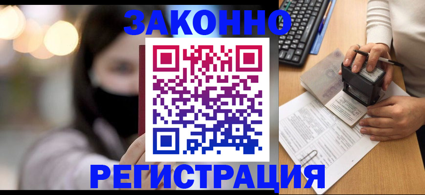 временная регистрация недорого в Стародубе