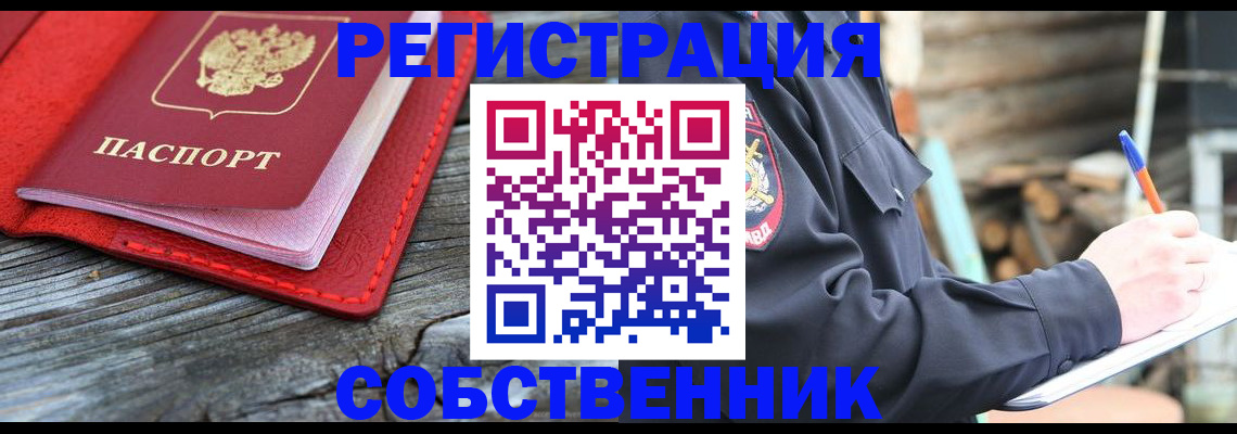 временная регистрация законно в Стародубе