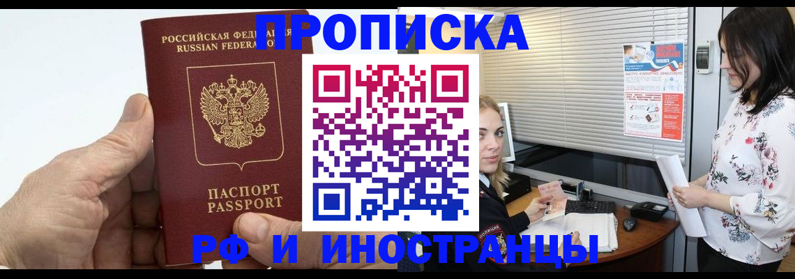 временная регистрация недорого в Стародубе