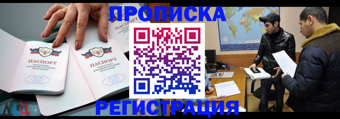 прописка 2025 в Стародубе